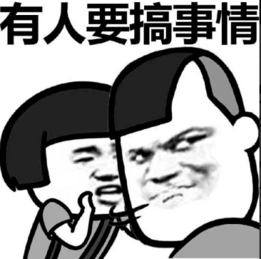 搞事心情.png